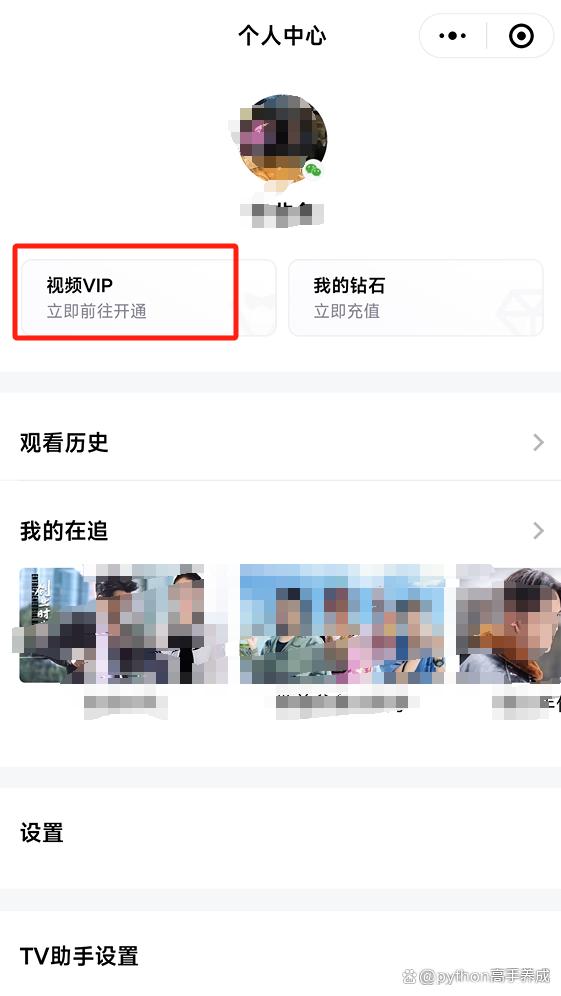 微信中腾讯视频会员共享二维码在哪?