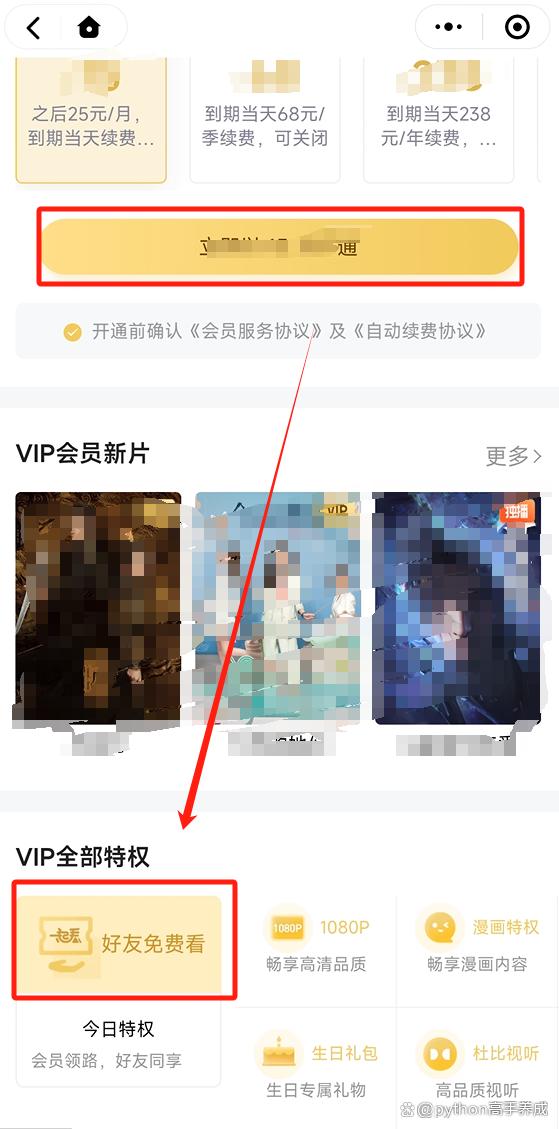 微信中腾讯视频会员共享二维码在哪?
