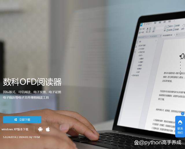 ofd用什么软件打开？