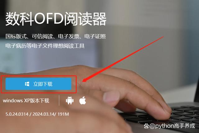 ofd用什么软件打开？
