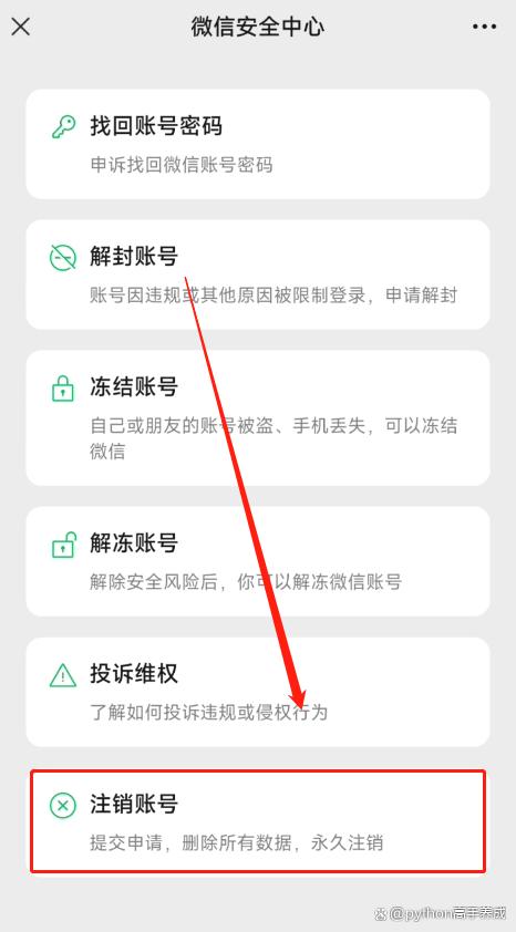 微信号注销了可以重新注册一个吗?