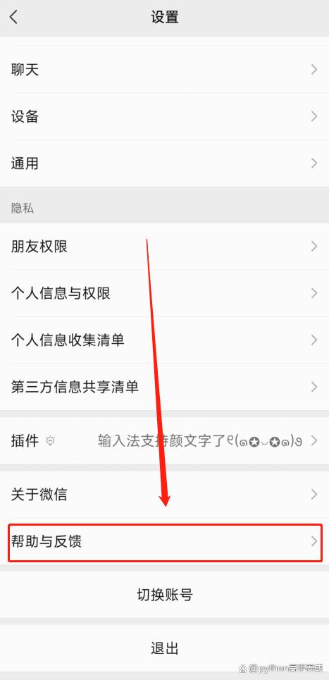 重装微信后如何找回微信聊天记录?