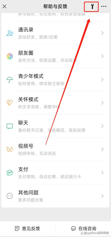 重装微信后如何找回微信聊天记录?