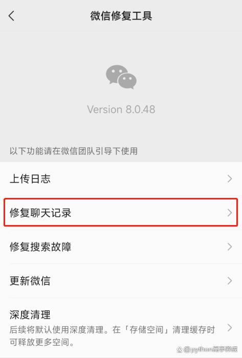重装微信后如何找回微信聊天记录?