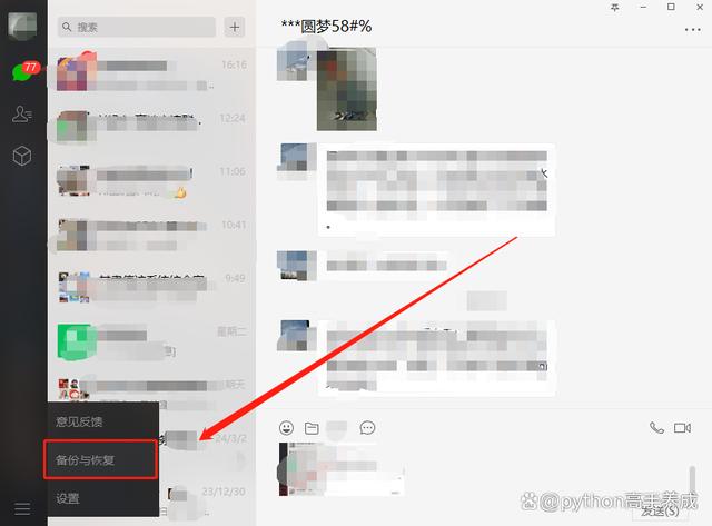 重装微信后如何找回微信聊天记录?