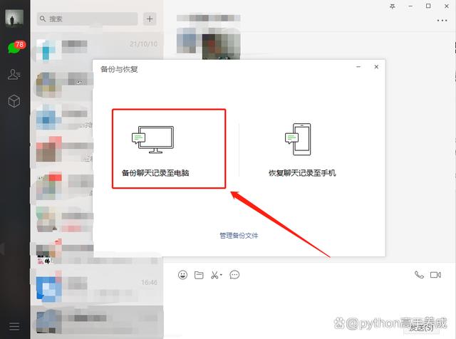 重装微信后如何找回微信聊天记录?