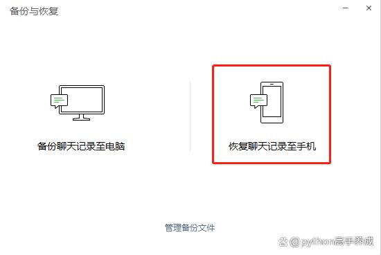 重装微信后如何找回微信聊天记录?