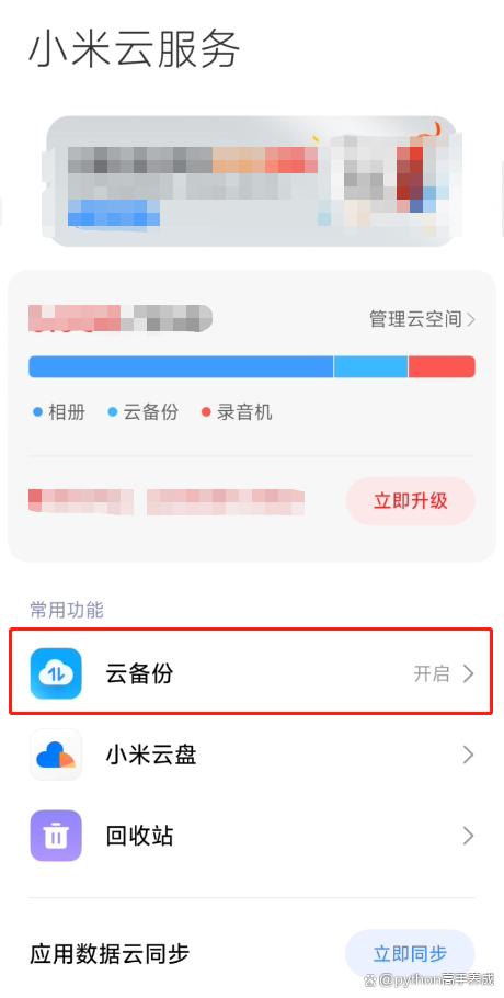 重装微信后如何找回微信聊天记录?