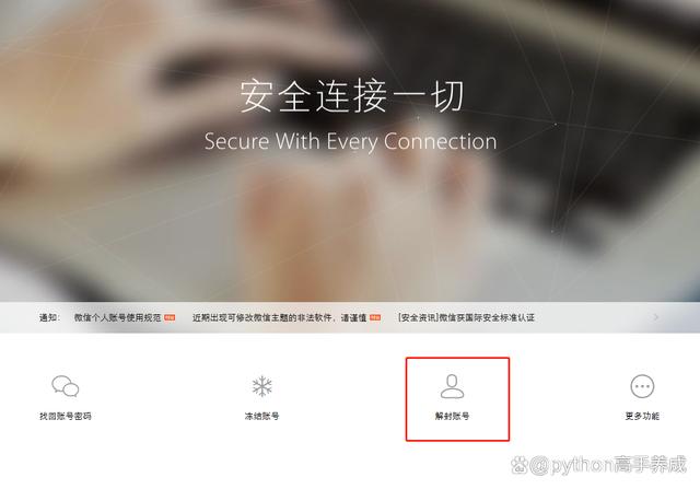 微信解封怎么解？