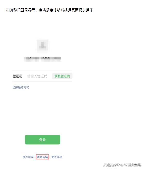 微信被盗怎么办？这几步助您迅速找回账号