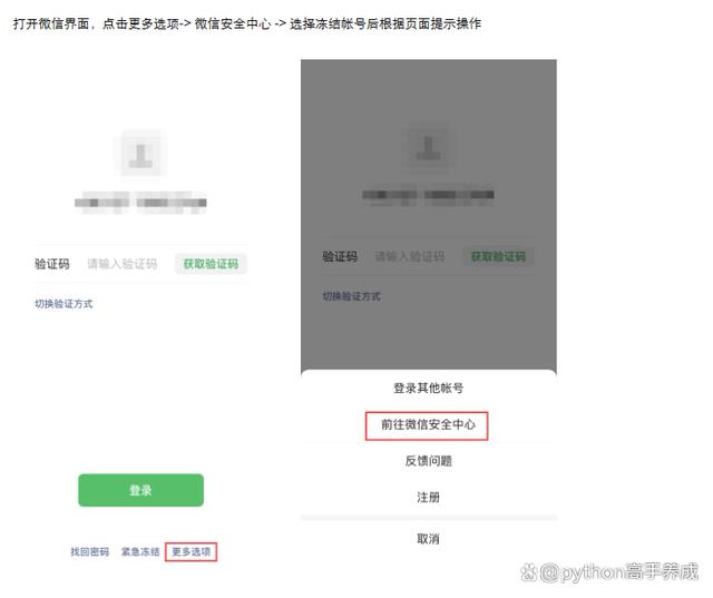 微信被盗怎么办？这几步助您迅速找回账号