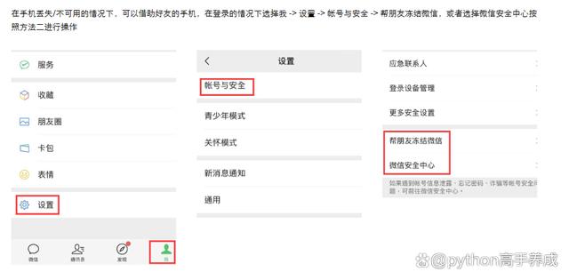 微信被盗怎么办？这几步助您迅速找回账号