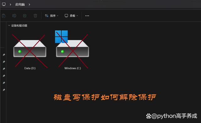 磁盘被写保护怎么去掉保护?轻松几步解除,数据自由掌控