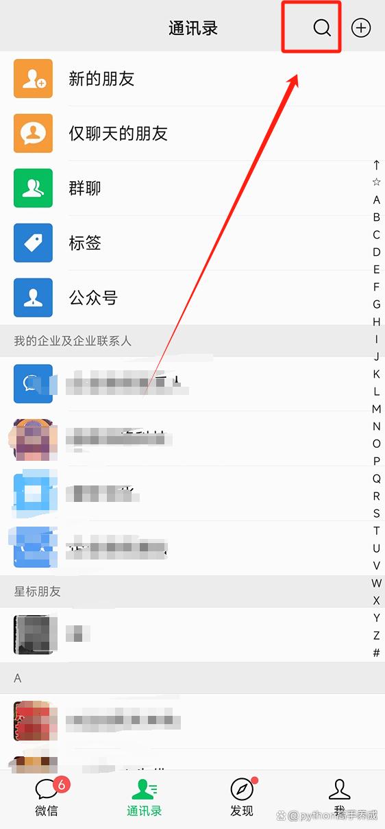 怎么把微信删除的人找回来