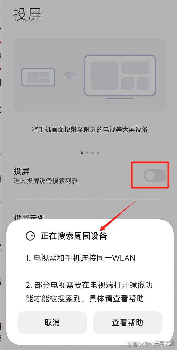 手机和电视怎么投屏播放？轻松实现大屏观影新体验