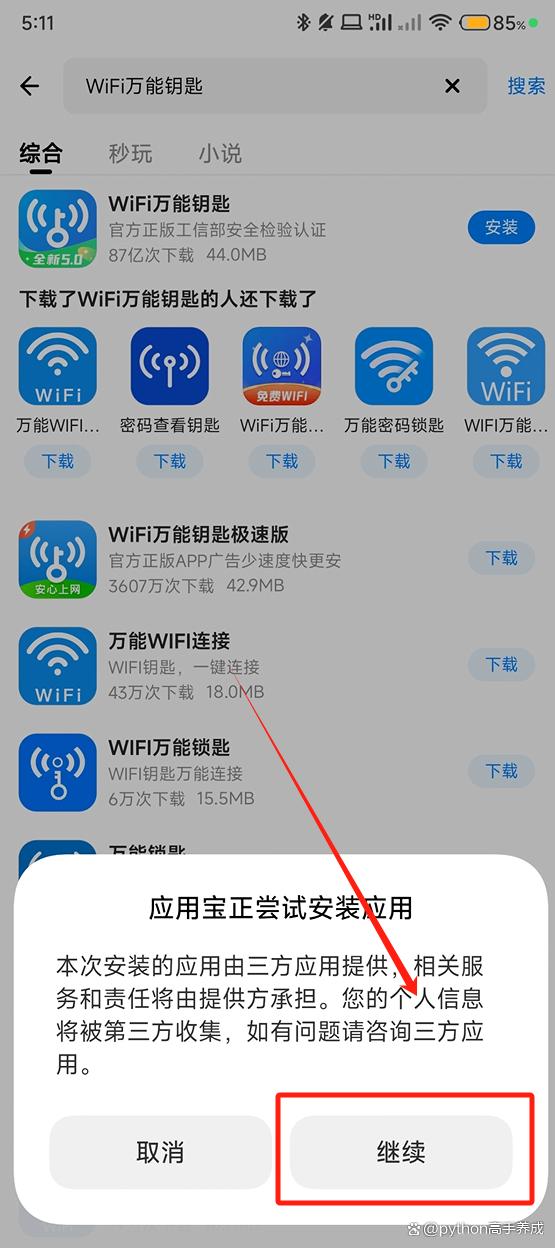 Wifi万能钥匙怎么连接网络，轻松连接免费网络的秘诀大揭秘
