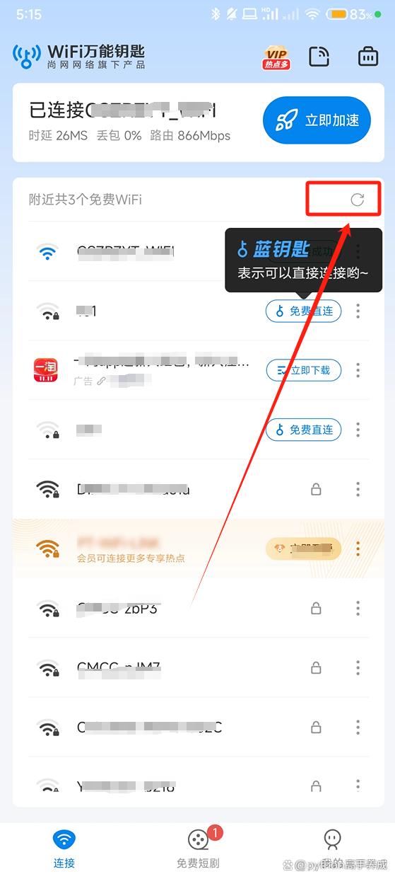 Wifi万能钥匙怎么连接网络，轻松连接免费网络的秘诀大揭秘