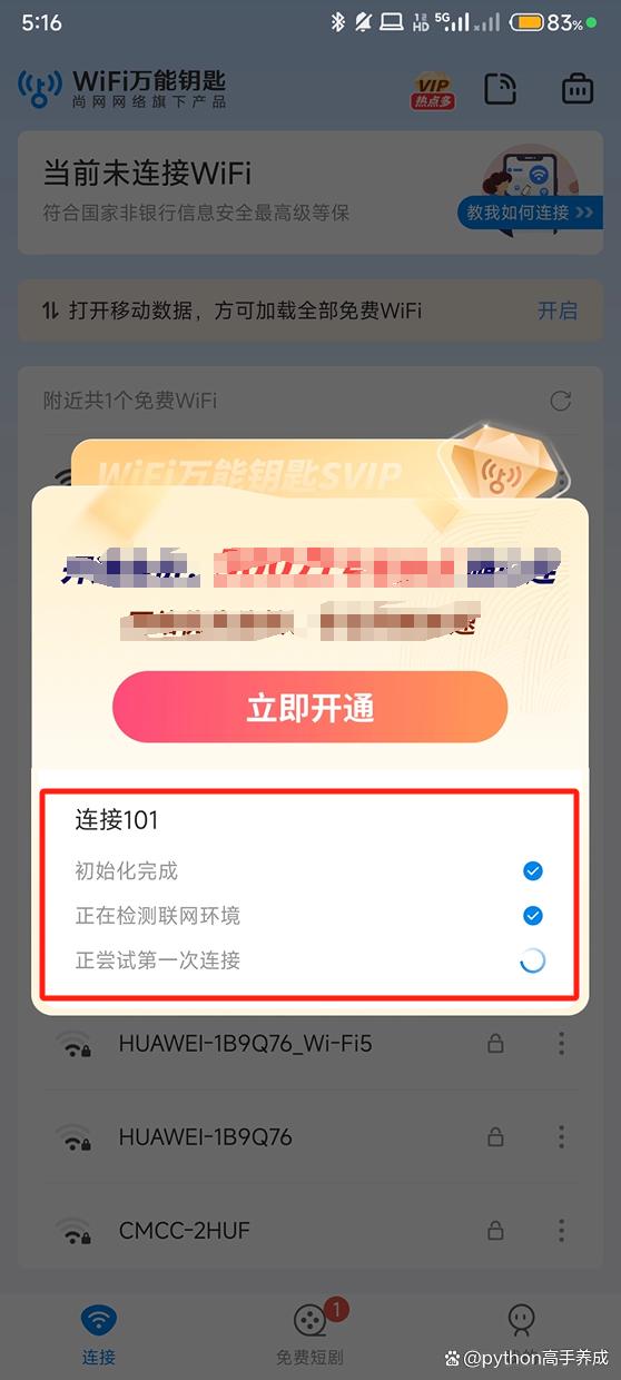 Wifi万能钥匙怎么连接网络，轻松连接免费网络的秘诀大揭秘