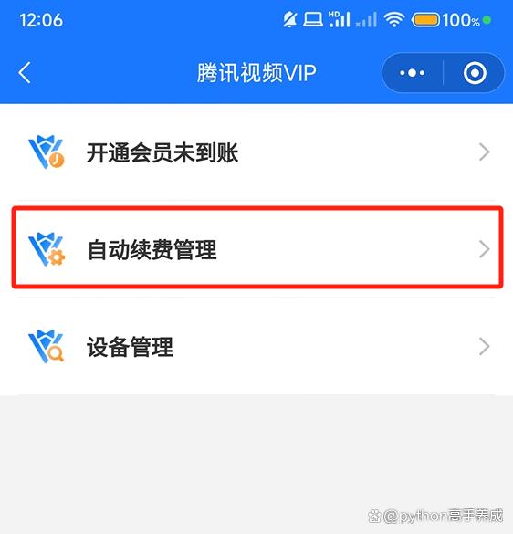 怎么取消腾讯视频会员自动续费?全面解析,轻松操作