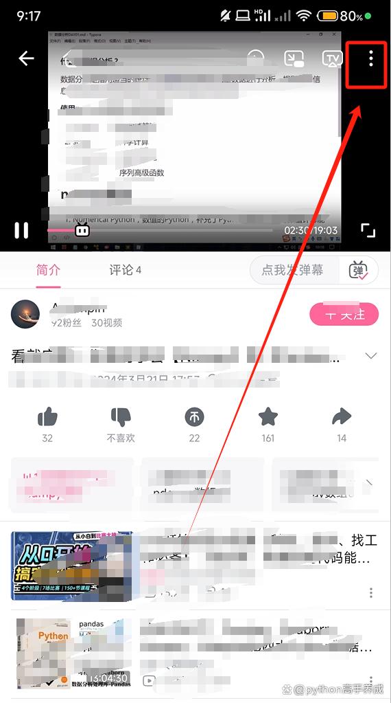 b站视频怎么下载到本地相册