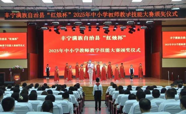 147位老师点燃红烛杯，丰宁教育大放光彩，谁将问鼎全省？-趣考网