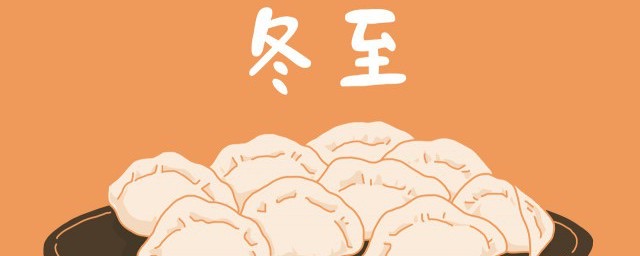 冬至节气有什么含义？冬至节气相关介绍