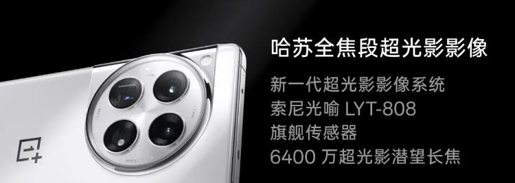 一加12光学变焦多少倍？一加12有潜望式长焦吗