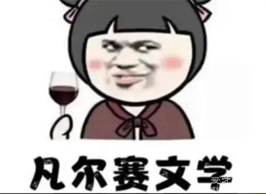 凡尔赛是骂人还是夸人,都不是(但是别人不喜欢凡尔赛)-图1 凡尔赛是骂人还是夸人,都不是(但是别人不喜欢凡尔赛)-图1