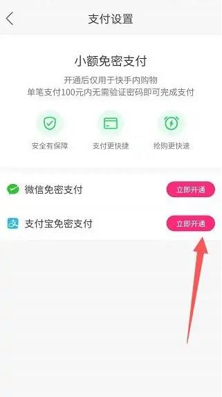 快手免密支付在哪打开？快手免密支付设置方法介绍