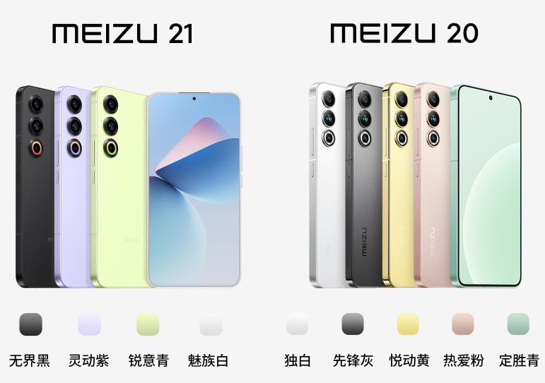 魅族21和魅族20哪个好？魅族21和魅族20配置对比详解