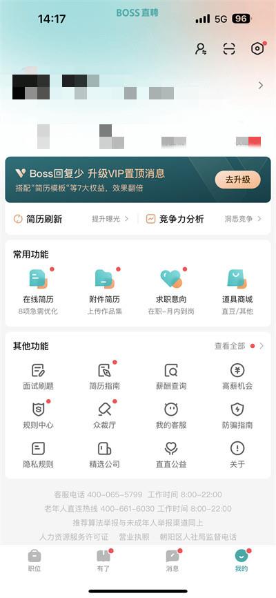 boss直聘个人信息怎么导出？boss直聘个人信息导出方法分享