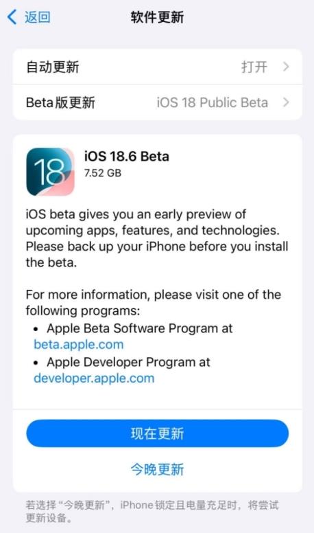 苹果发布iOS18.6首个公测版！(图2)