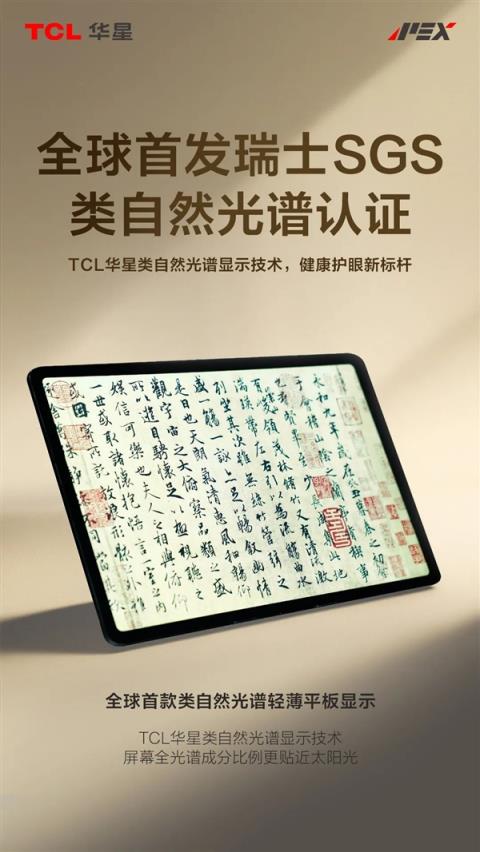 全球首个！TCL华星获SGS类自然光谱标准认证：预防近视(图3)