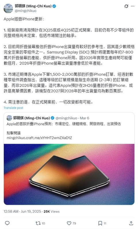 郭明錤：折叠屏iPhone今秋启动生产！确认搭载7.76英寸无孔屏(图2)