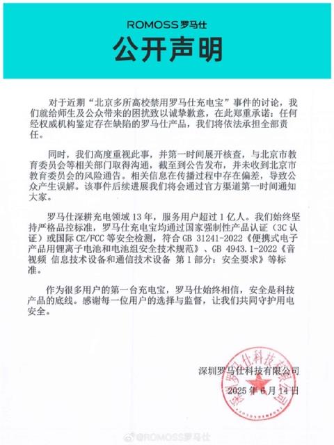 罗马仕充电宝非召回款又自燃 学生：在学校图书馆突然爆炸(图5)