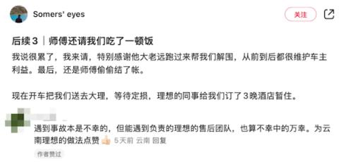 理想L6虎跳峡坠崖 翻滚几十米后全员平安！车主又买了一辆理想(图5)