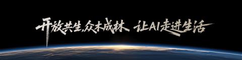荣耀CEO李健挥旗“开路”：开放共生 众木成林 让AI走进生活(图2)