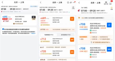 京东进军酒旅市场：实测订酒店真便宜了吗