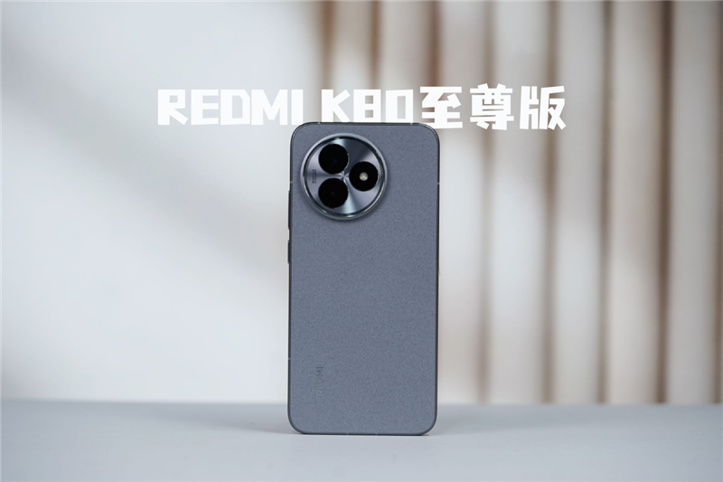 不偏科的小米天玑旗舰！Redmi K80至尊版评测：3K档最强天玑9400+