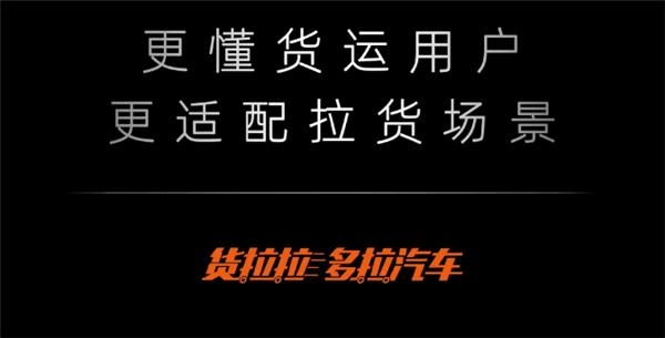 拉货的也要造车 3座侧滑门续航305km 货拉拉打的什么算盘