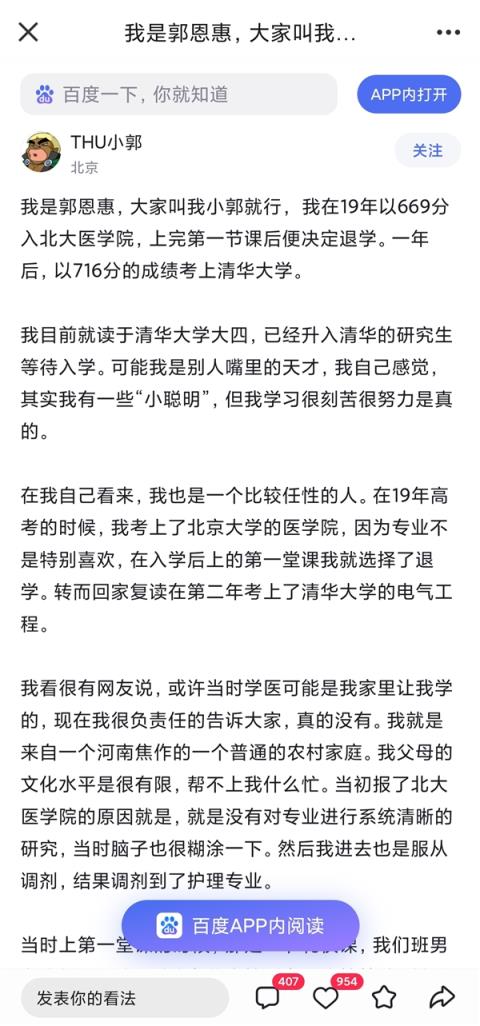 退学北大716分上清华男生发文：我这种行为不值得效仿(图3)