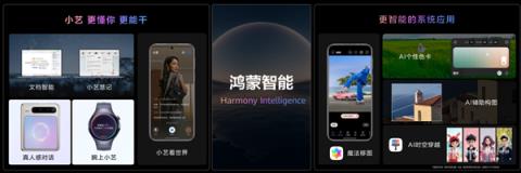 HDC2025重磅发布鸿蒙智能体框架 开启 AI 时代应用新范式(图4)