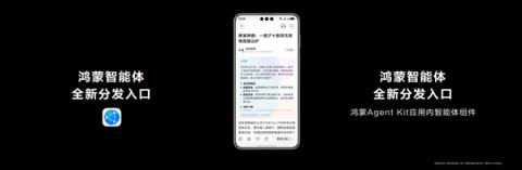 HDC2025重磅发布鸿蒙智能体框架 开启 AI 时代应用新范式(图8)