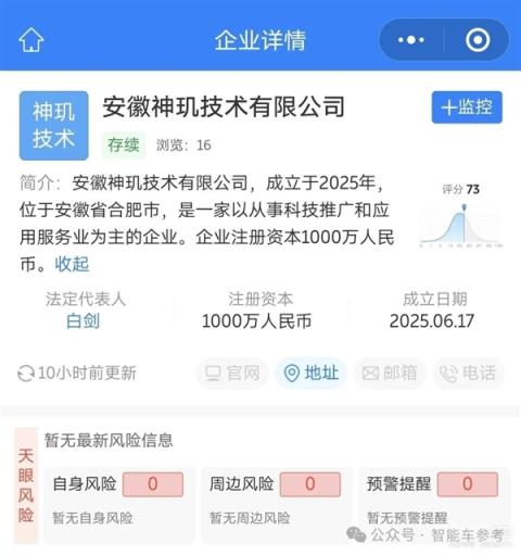 最强国产智驾芯片分拆独立 落户合肥(图1)