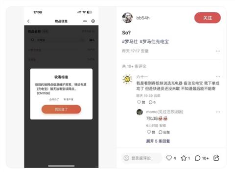 罗马仕召回49万台充电宝：寄回方式竟是快递！京东顺丰等已拒收(图1)