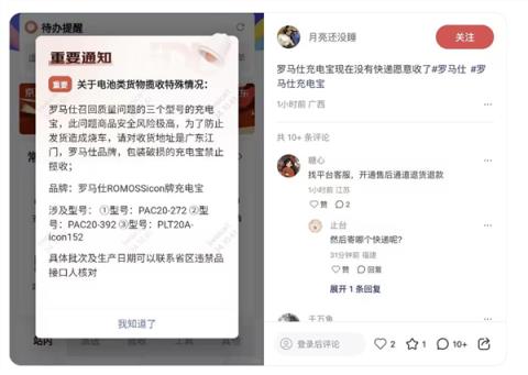 罗马仕召回49万台充电宝：寄回方式竟是快递！京东顺丰等已拒收(图2)