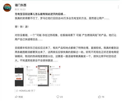 罗马仕召回49万台充电宝：寄回方式竟是快递！京东顺丰等已拒收(图3)