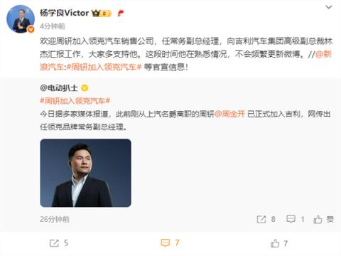 喊出“人民需要什么、五菱就造什么”的周钘履新：官宣加入领克