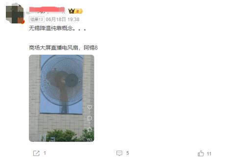 商场大屏播放巨大电风扇“望扇止暑” 网友：像极了领导给你画的饼(图3)