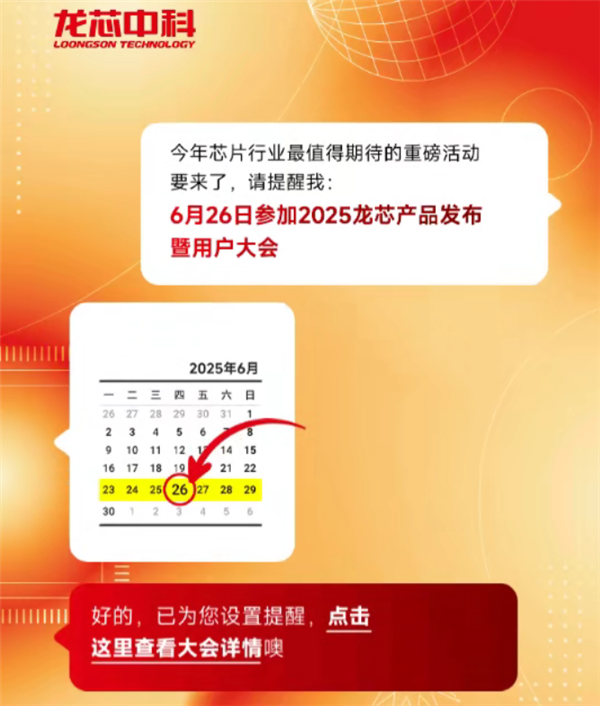 龙芯新品发布会官宣!64核心128线程的龙芯3C6000有望正式登场-图1 龙芯新品发布会官宣!64核心128线程的龙芯3C6000有望正式登场-图1